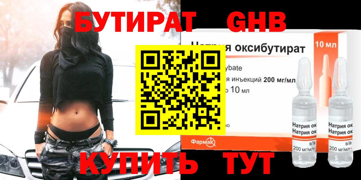Бутират буратино Дзержинский