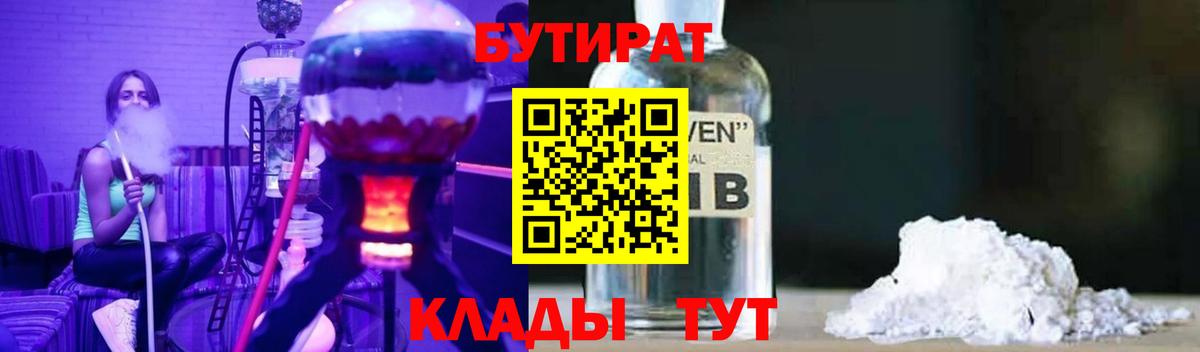 Бутират BDO 33%  Вход с VPN  Дзержинский 
