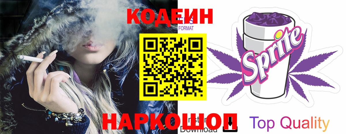 Дзержинский  Кодеиновый сироп Lean напиток Lean (лин)  Вход с VPN  Кодеиновый сироп Lean Purple Drank 