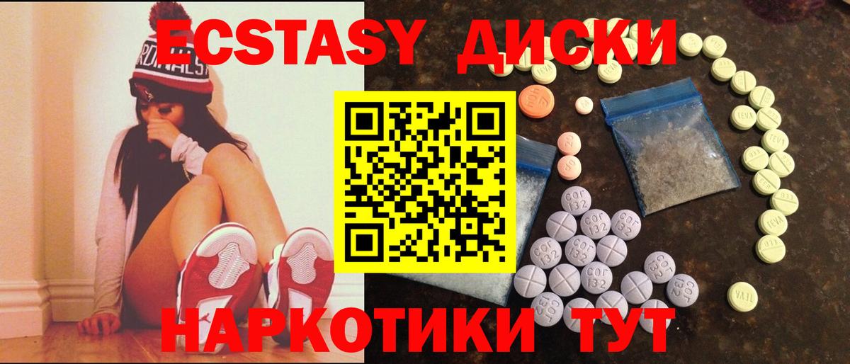 Экстази диски Дзержинский