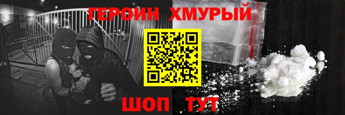 ГЕРОИН белый  Вход с VPN  Героин  Дзержинский 