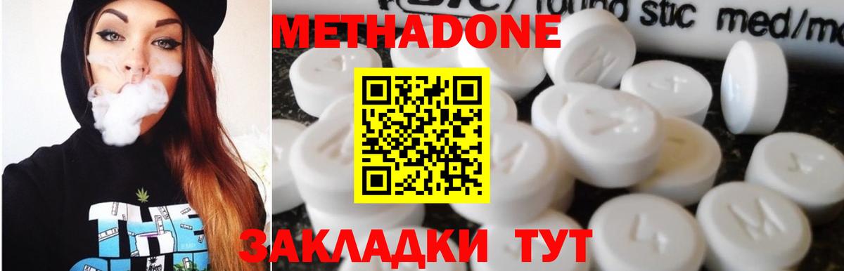 МЕТАДОН мёд Дзержинский
