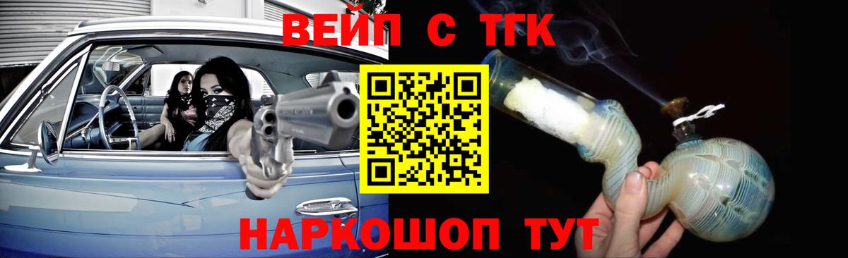 ТГК вейп с тгк  Вход с VPN  Дзержинский 